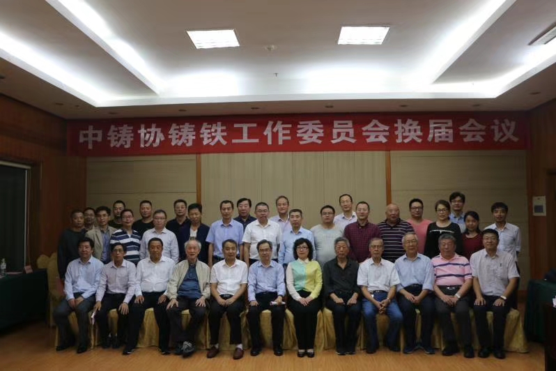 熱烈祝賀王淵總裁當選中國鑄造協(xié)會鑄鐵工作委員會輪值主任、薛新華總工程師當選為委員會副秘書長