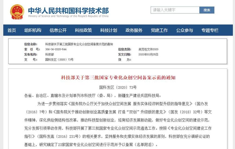 捷報(bào)！華翔集團(tuán)專業(yè)化眾創(chuàng)空間升級(jí)為國(guó)字號(hào)