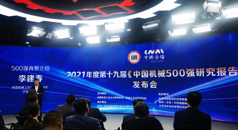 第十九屆《中國機械500強研究報告》發(fā)布，華翔集團榜上有名