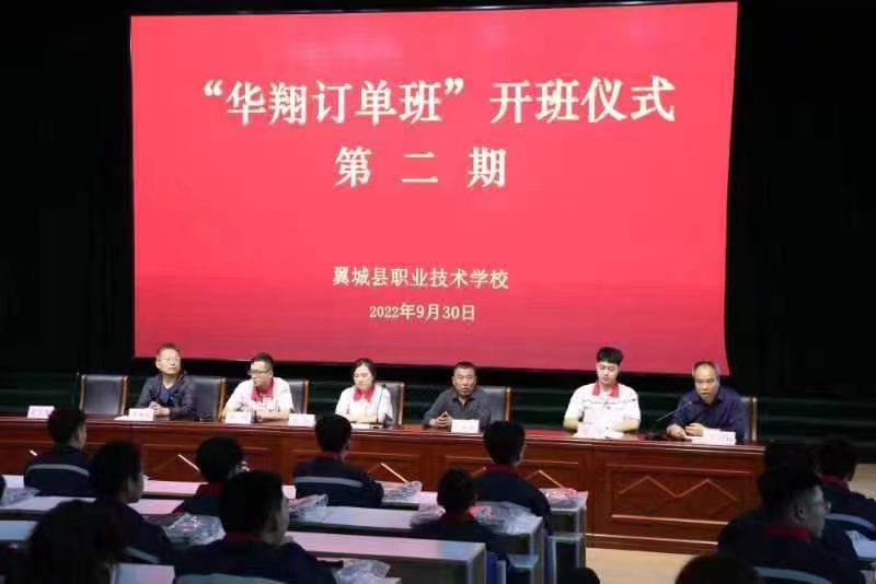 翼城縣職業(yè)技術(shù)學(xué)?！叭A翔訂單班”第二期學(xué)員開班儀式隆重舉行