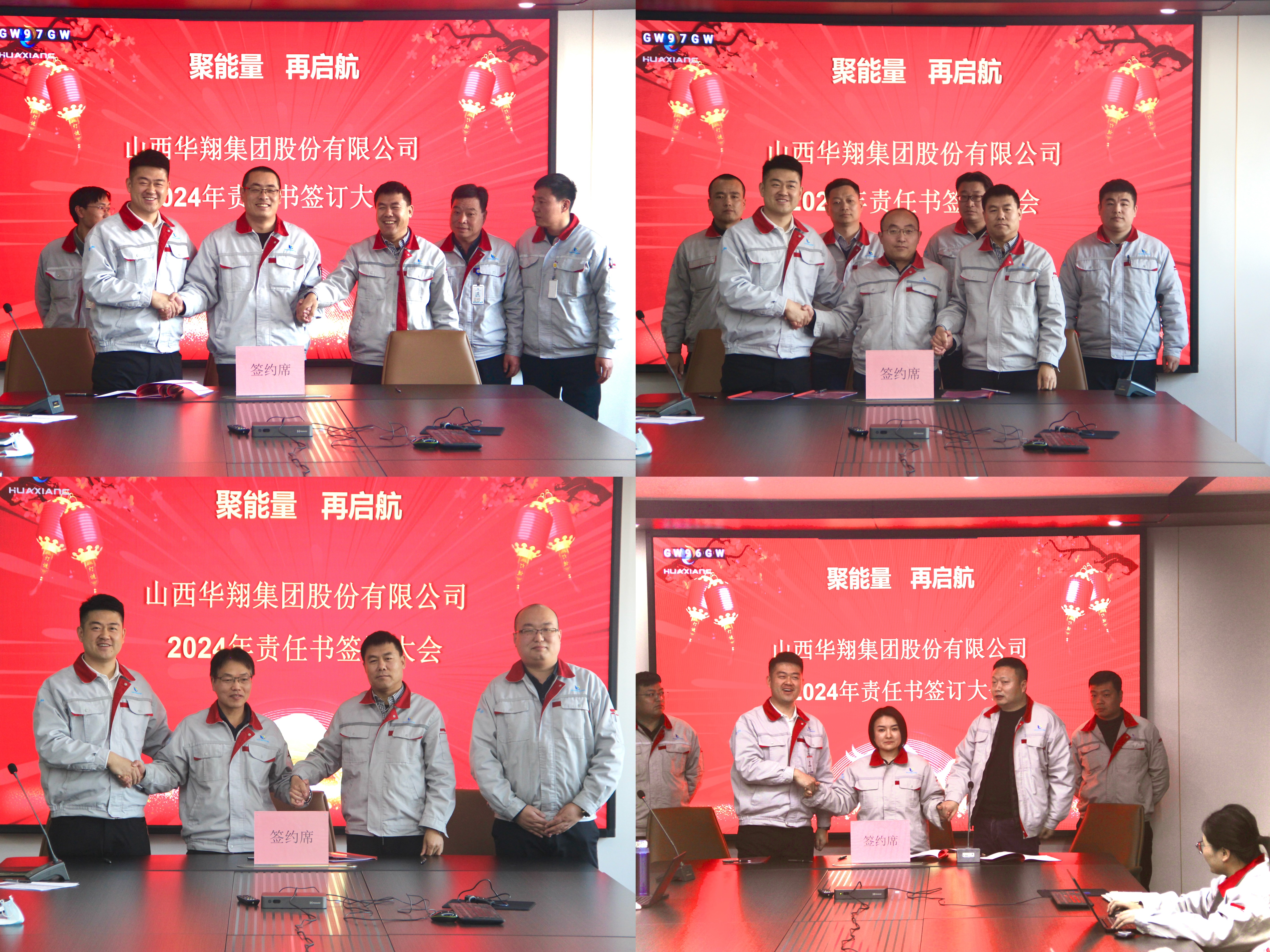 聚能量，再啟航 ——2023年度總結(jié)匯報(bào)暨2024年責(zé)任書簽訂大會
