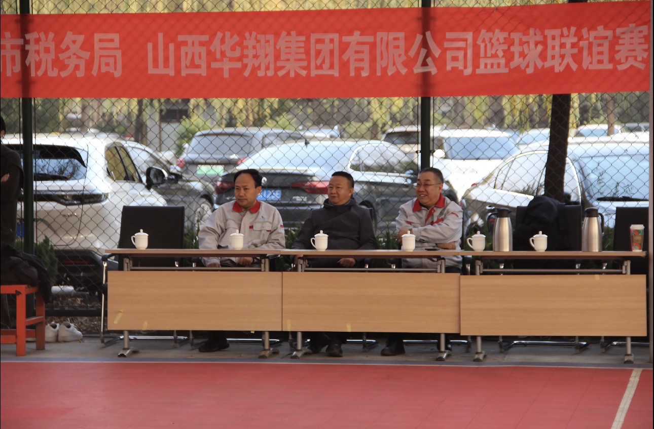 政企攜手，共筑友誼橋梁—— 11月22日臨汾市稅務(wù)局與華翔集團(tuán)友誼籃球賽圓滿舉行
